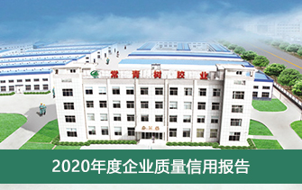 山东822533奥马49号码2020年度企业质量信用报告